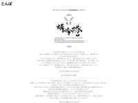 Desktop screenshot for tonbotai.jp