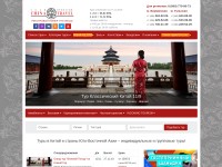 Desktop screenshot for chinatravel.ru