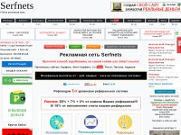 Desktop screenshot for serfnets.ru