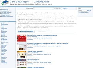 How 100zakladok.ru looks like on a tablet such as an iPad.