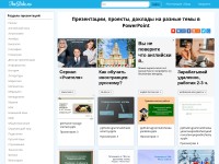Desktop screenshot for theslide.ru