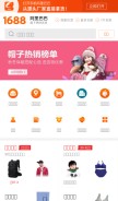 How 1688.com looks like on a mobile device such as an iPhone.