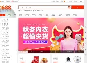 How 1688.com looks like on a tablet such as an iPad.