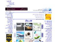 Desktop screenshot for iranskin.com
