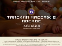 Screenshot of thai-massage.moscow