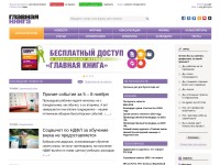 Desktop screenshot for glavkniga.ru