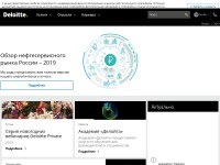Desktop screenshot for deloitte.ru