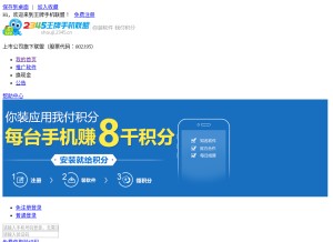 How 2345.cn looks like on a tablet such as an iPad.