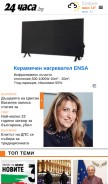 How 24chasa.bg looks like on a mobile device such as an iPhone.