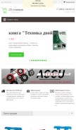 How 25stankov.ru looks like on a mobile device such as an iPhone.