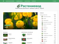Desktop screenshot for rastenievod.com
