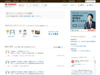 Desktop screenshot for okwave.jp
