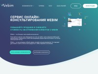 Desktop screenshot for webim.ru