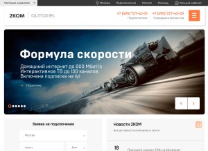 How 2kom.ru looks like on a tablet such as an iPad.
