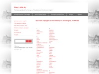 Desktop screenshot for folklora.ru