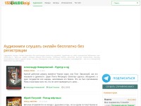 Desktop screenshot for vse-audioknigi.ru