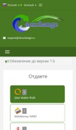 How 4exchange.ru looks like on a mobile device such as an iPhone.