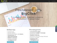 Desktop screenshot for bigclick.me