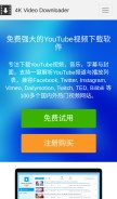 How 4kvideodownloader.com looks like on a mobile device such as an iPhone.