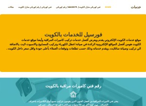 How 4sale-kw.com looks like on a tablet such as an iPad.
