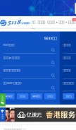 How 5118.com looks like on a mobile device such as an iPhone.