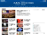 Desktop screenshot for epochtimes.jp