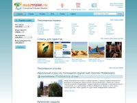 Desktop screenshot for awaytravel.ru