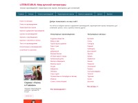 Desktop screenshot for literaturus.ru