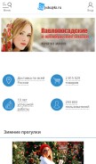 How 63pokupki.ru looks like on a mobile device such as an iPhone.
