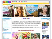 Desktop screenshot for privetpeople.ru