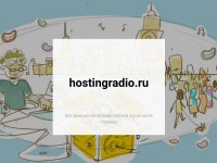 Desktop screenshot for hostingradio.ru