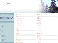 Desktop screenshot for grandsky.jp