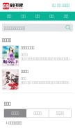 How 69shu.com looks like on a mobile device such as an iPhone.