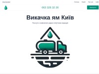 Screenshot of posluhy-asenizatora.com.ua