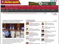 Desktop screenshot for varthabharati.in