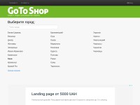 Desktop screenshot for gotoshop.ua