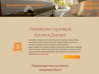 Desktop screenshot for gruzoperevozki-bus.pp.ua