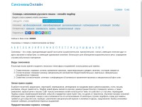 Desktop screenshot for synonyms.su