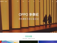 Desktop screenshot for oppo.cn