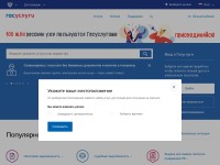 Desktop screenshot for gosuslugi.ru