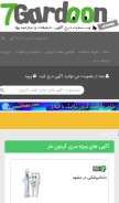 How 7gardoon.com looks like on a mobile device such as an iPhone.