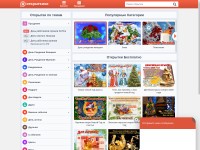 Desktop screenshot for otkritkiok.ru
