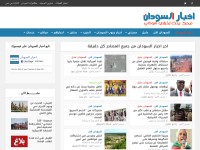 Desktop screenshot for sudanakhbar.com