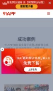 How 91mai.com looks like on a mobile device such as an iPhone.
