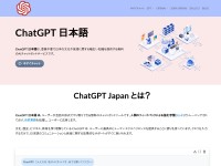 Desktop screenshot for chatgptjapan.com
