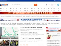 Desktop screenshot for qingdaonews.com