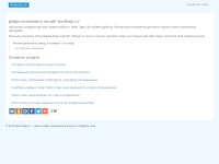 Desktop screenshot for wordhelp.ru
