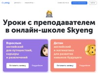 Desktop screenshot for skyeng.ru
