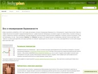 Desktop screenshot for babyplan.ru