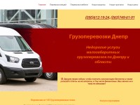 Desktop screenshot for gruzoperevozki-dnepr.pp.ua